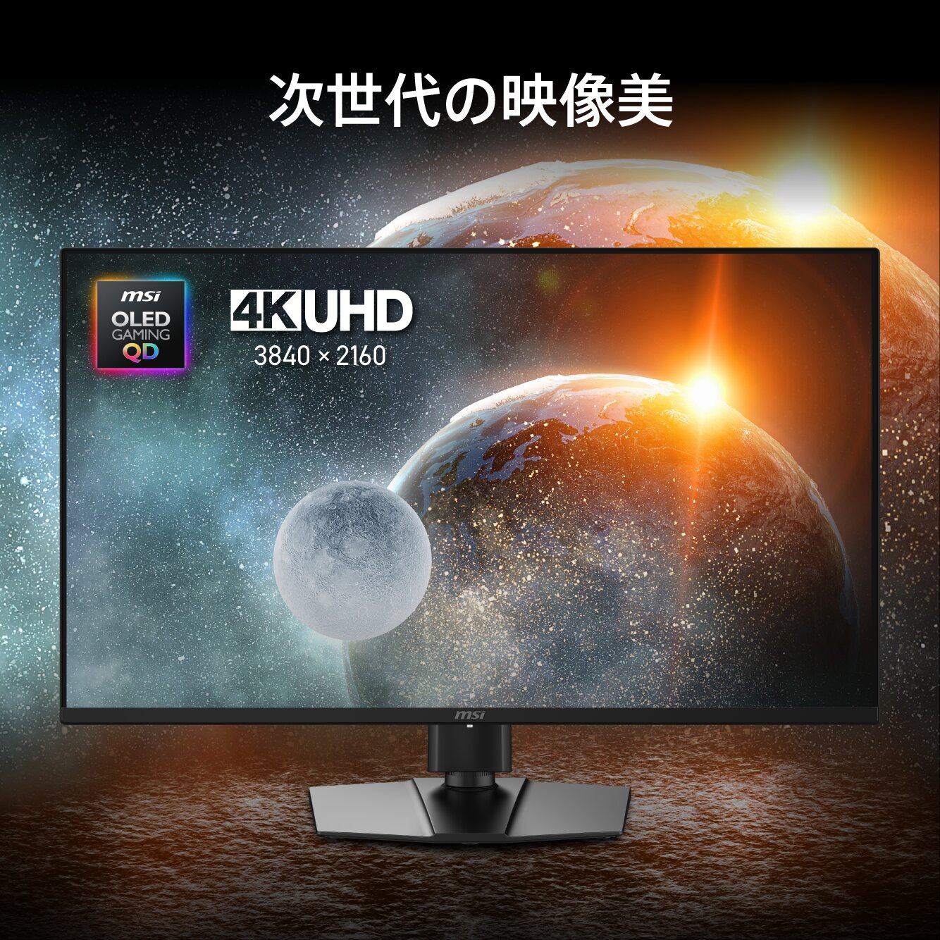 【MSI】MAG 321UP QD-OLED X24の製品画像