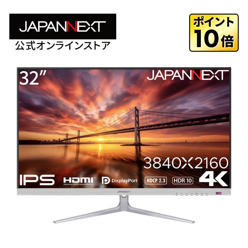 【JAPANNEXT】JN-IPS321UHDの製品画像
